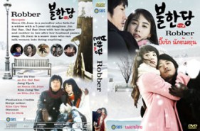 Robber of My Heart  ปิ๊งรักนักต้มตุ๋น (บรรยายไทย)